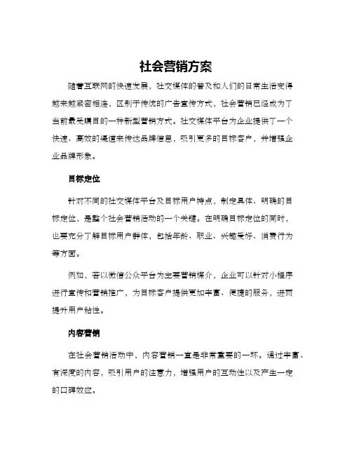 社会营销方案