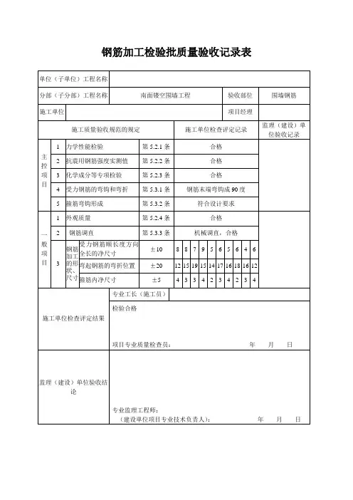 钢筋加工检验批质量验收记录表