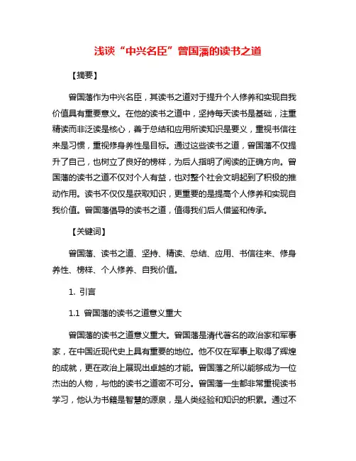 浅谈“中兴名臣”曾国藩的读书之道