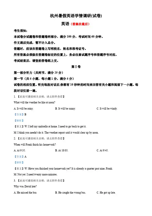 浙江省杭州市2023-2024学年初升高暑假英语学情调研测试含解析