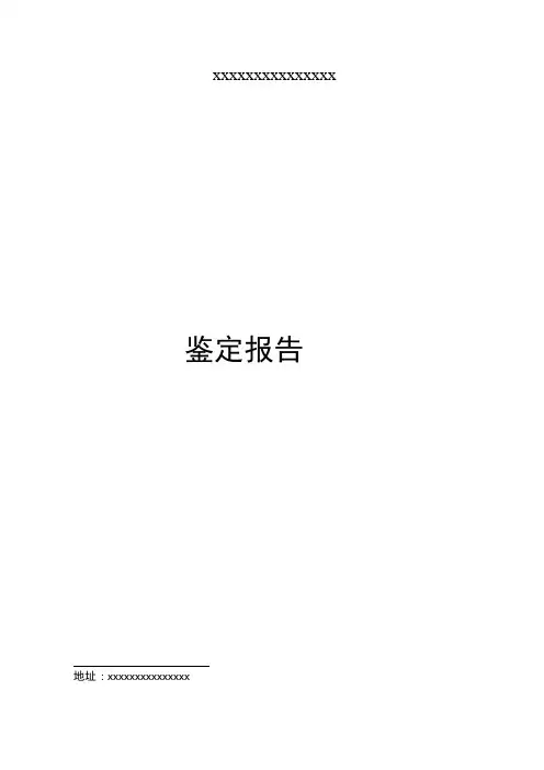 钢结构检测鉴定报告