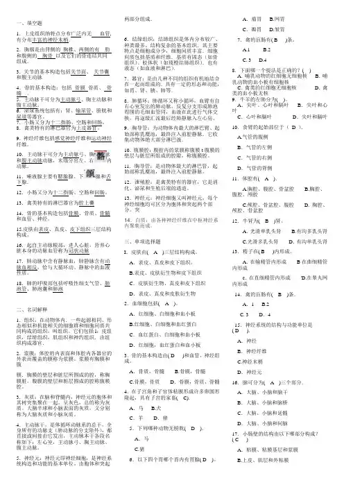 家畜解剖基础