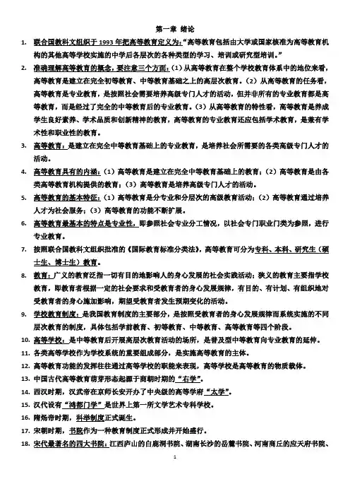 高等教育学(笔记)