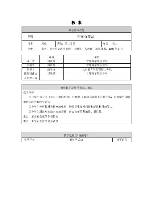 高二历史人教版重大改革王安石变法(第一课时)1教案