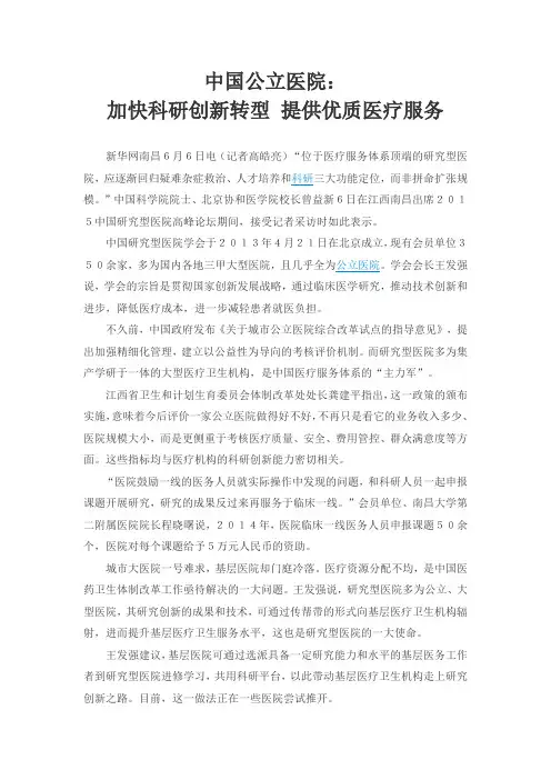 中国公立医院：加快科研创新转型 提供优质医疗服务