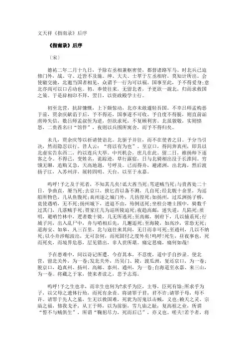 文天祥《指南录》后序