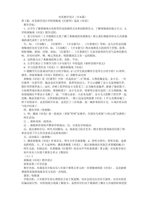 对花教学设计(共8篇) 