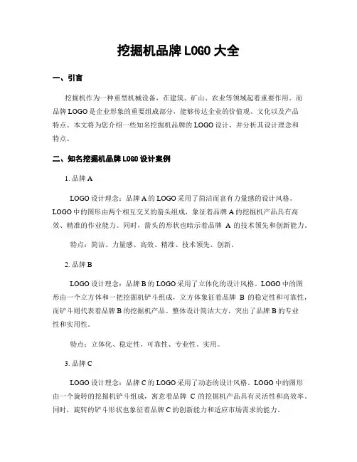 挖掘机品牌LOGO大全