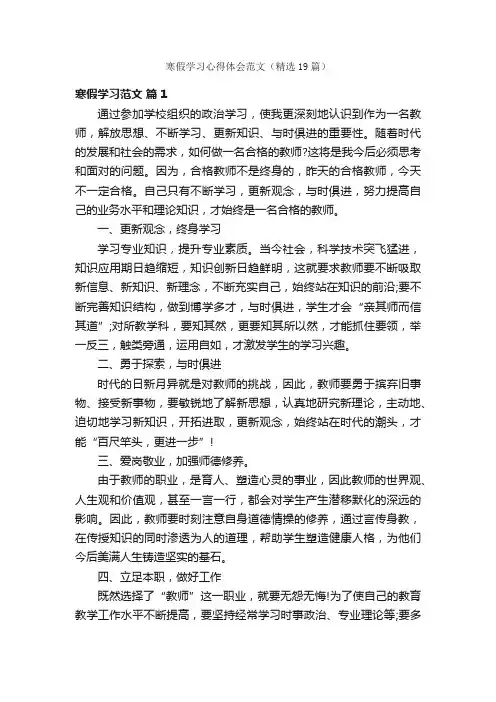 寒假学习心得体会范文（精选19篇）