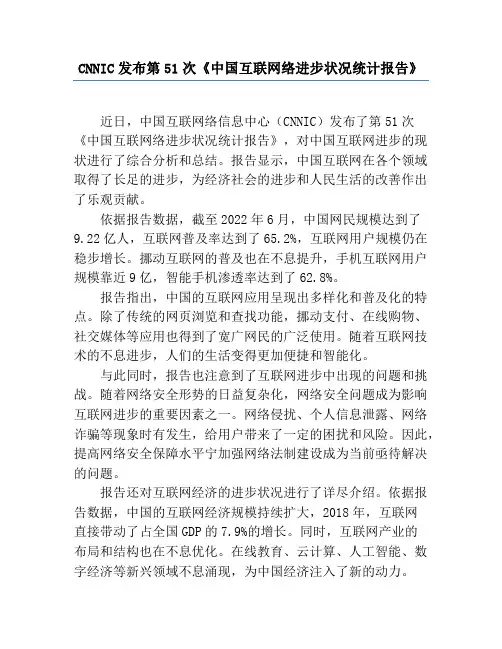 CNNIC发布第51次《中国互联网络发展状况统计报告》