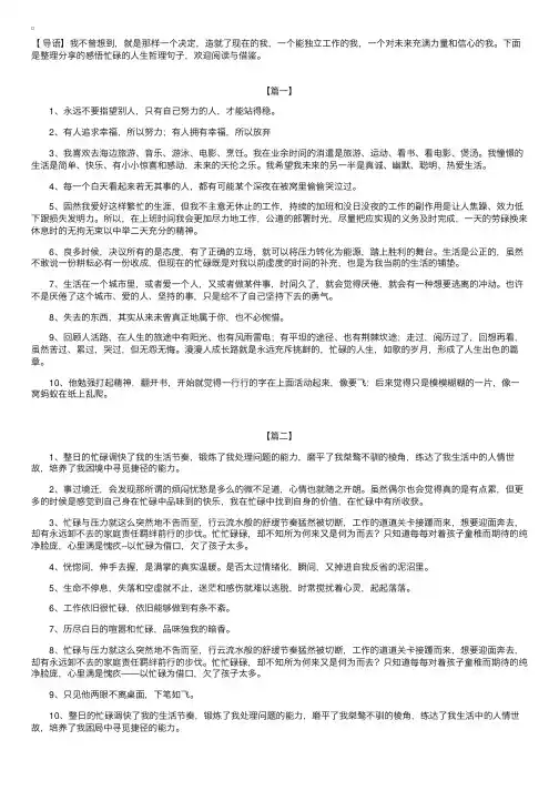 感悟忙碌的人生哲理句子【三篇】