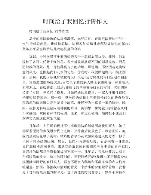 时间给了我回忆抒情作文5篇