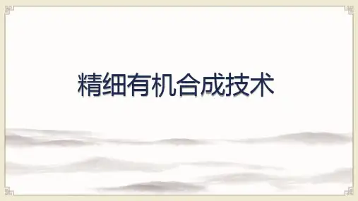 精细有机合成技术：邻(对)位硝基苯胺的制备