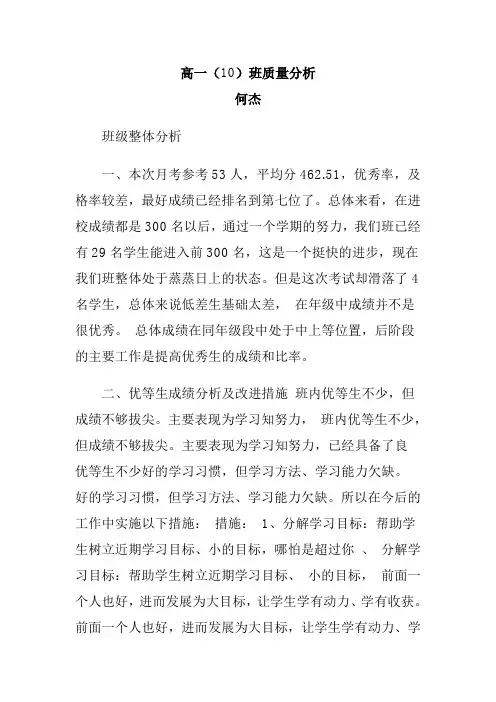 月考质量分析模板