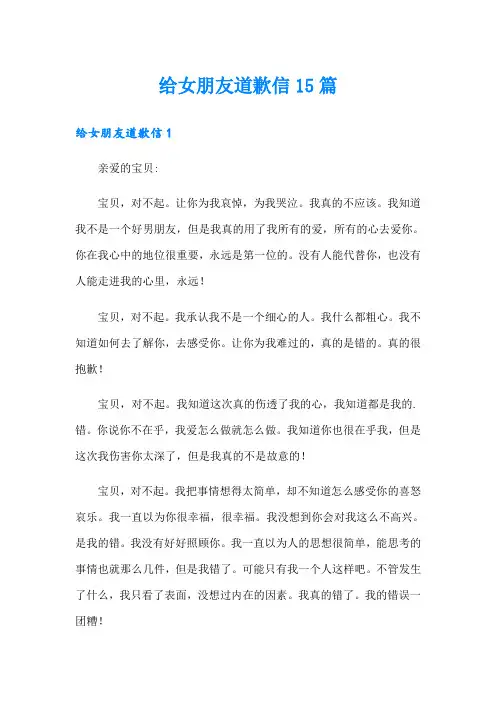 给女朋友道歉信15篇