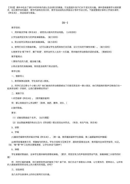 小学音乐课件：《种玉米》