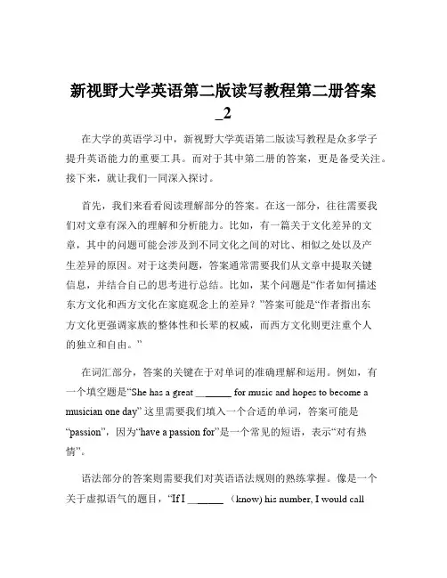 新视野大学英语第二版读写教程第二册答案_2