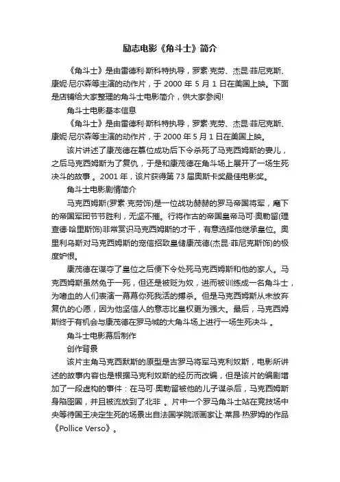 励志电影《角斗士》简介