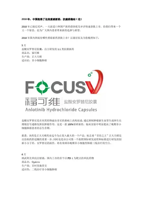 2018年,中国批准了这些重磅新药,抗癌药稳站C位!