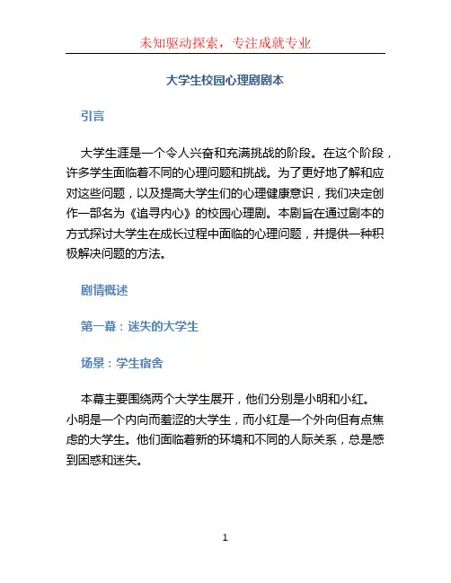 大学生校园心理剧剧本