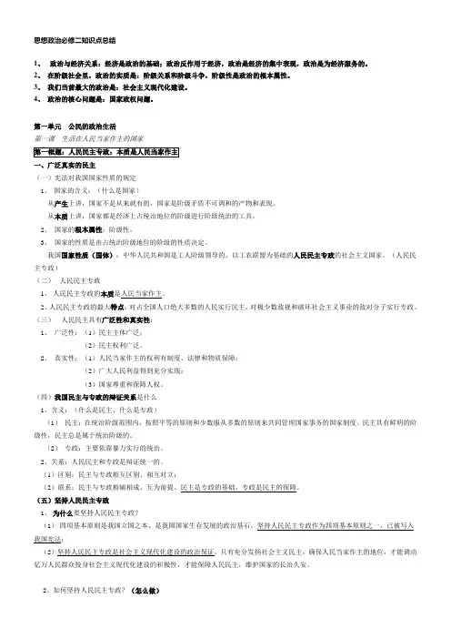 人教版高中政治必修二知识点总结打印