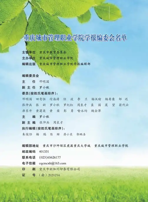 重庆城市管理职业学院学报编委会名单