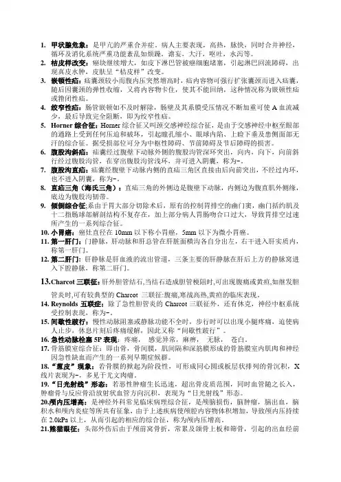 外科部分名词解释