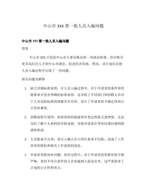 中山市333第一批人员入编问题