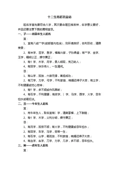 十二生肖起名宜忌