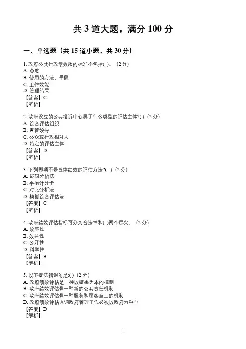 华中师范大学《政府绩效管理》期末考试必备通关指导