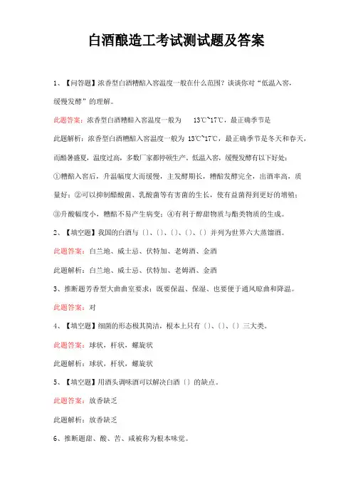 白酒酿造工考试测试题及答案