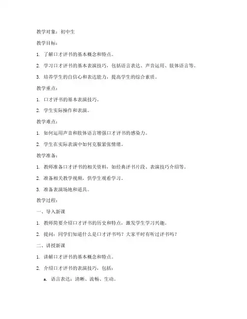 口才评书教案模板范文初中