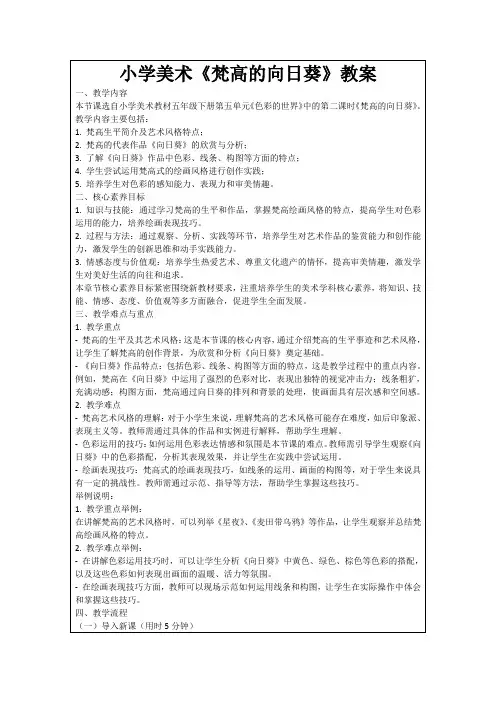 小学美术《梵高的向日葵》教案