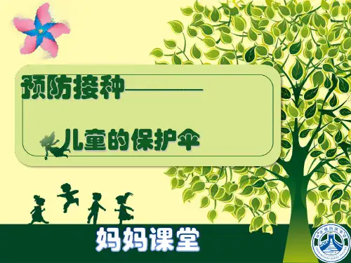妈妈班精品PPT课件