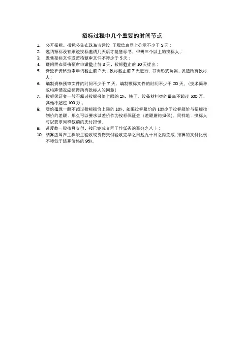 招标过程中几个重要的时间节点