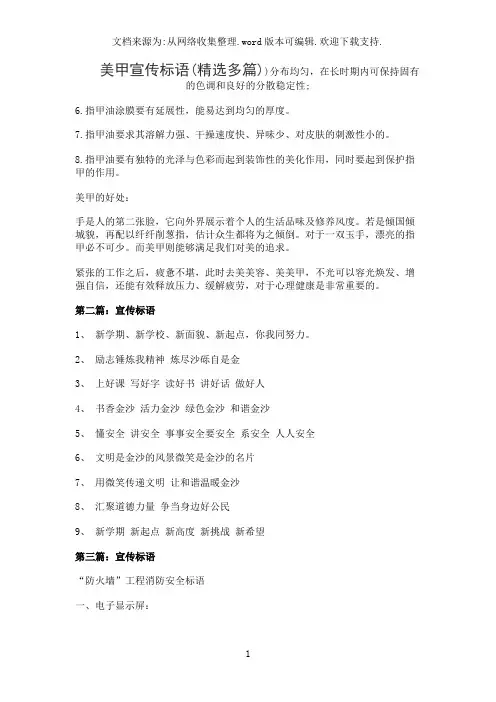 美甲宣传标语(精选多篇)