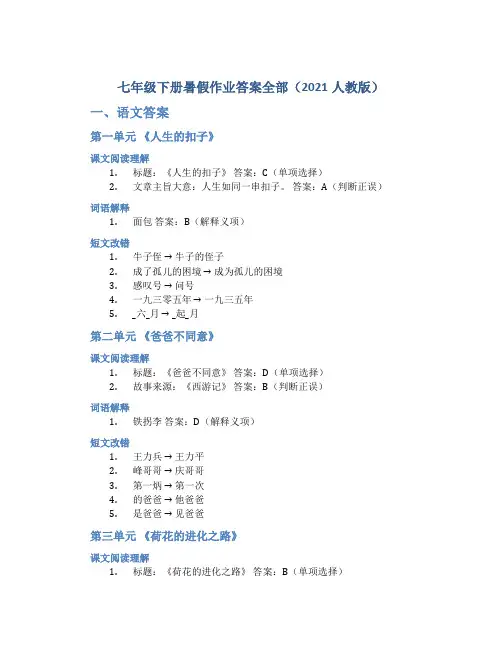七年级下册暑假作业答案全部2021人教版
