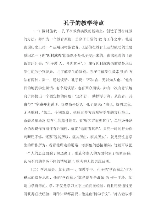 孔子的教学特点