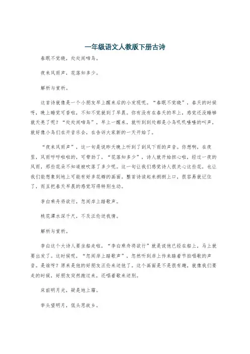 一年级语文人教版下册古诗