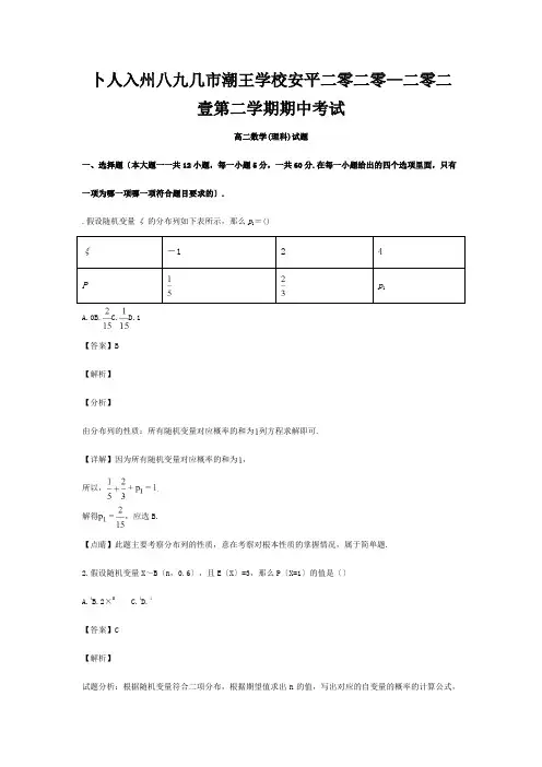 高二数学下学期期中理试题含解析 试题
