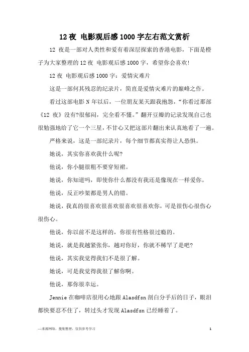12夜 电影观后感1000字左右范文赏析