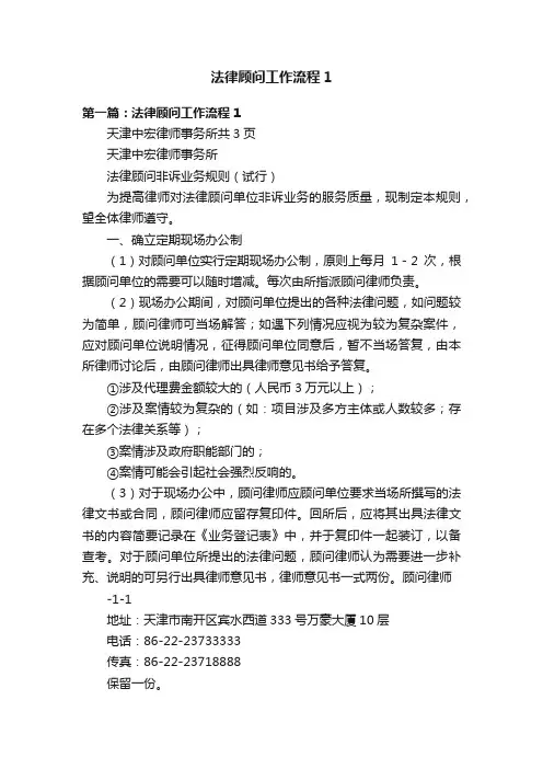 法律顾问工作流程1