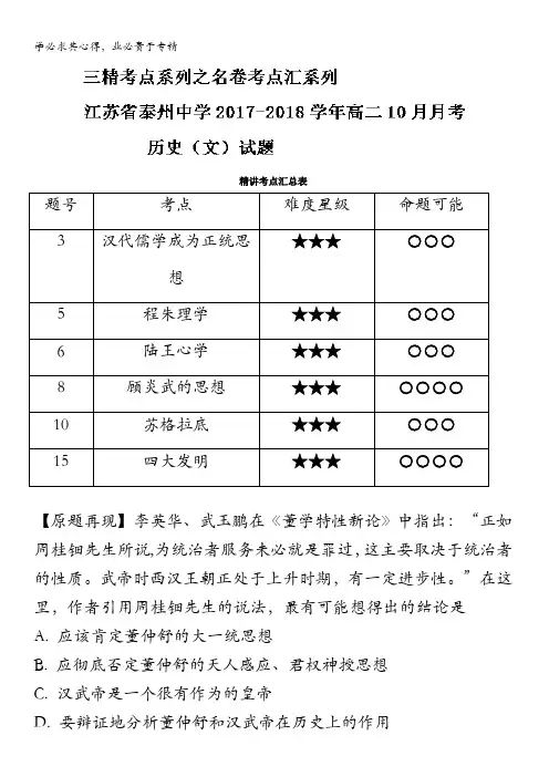 高中历史(3)考点汇系列考点2.1 汉代儒学成为正统思想 含解析