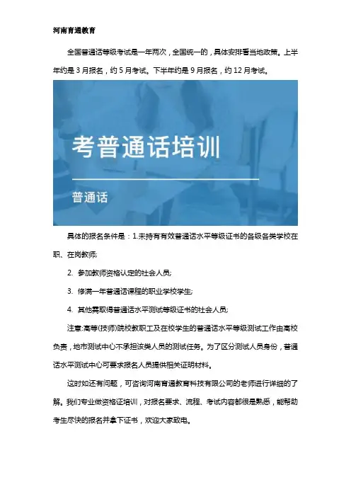 周口普通话报名考试时间及报名条件要求!