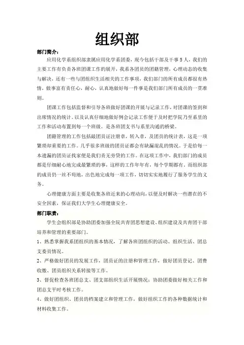 组织部纳新计划