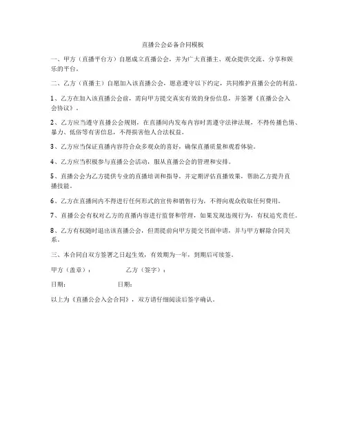直播公会必备合同模板