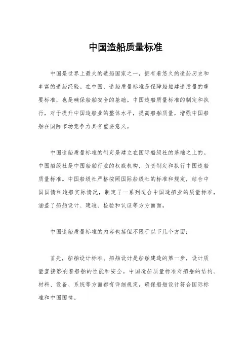 中国造船质量标准