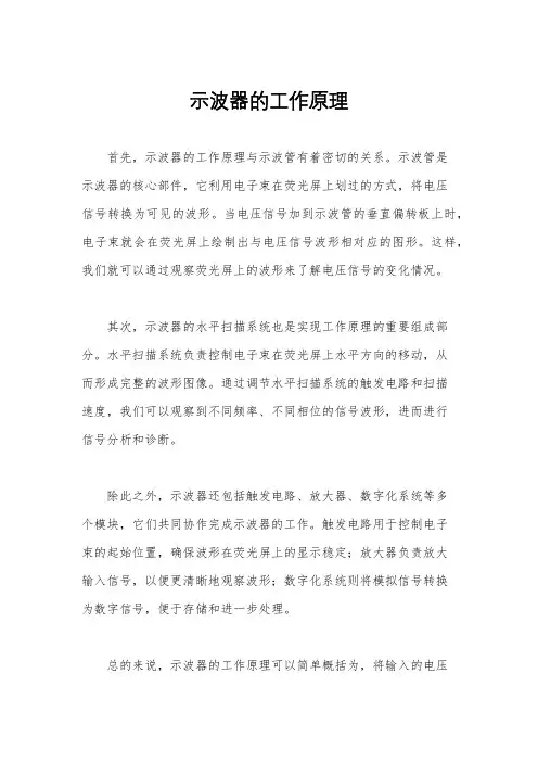 示波器的工作原理