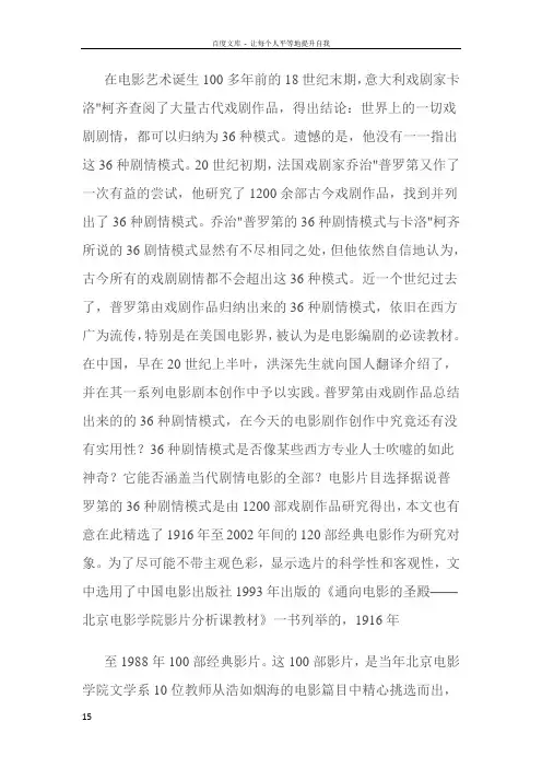 36种故事叙事方式