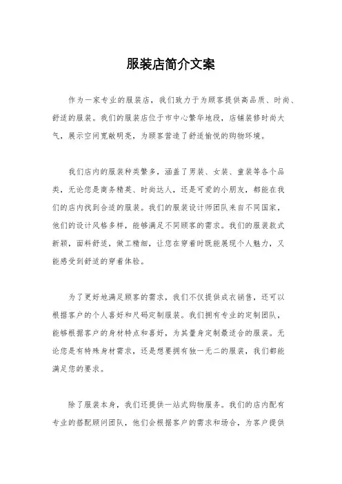 服装店简介文案